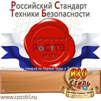 Магазин охраны труда ИЗО Стиль Удостоверения по охране труда (бланки) в Краснозаводске