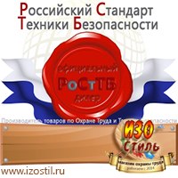 Магазин охраны труда ИЗО Стиль Дорожные ограждения в Краснозаводске