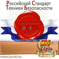 Магазин охраны труда ИЗО Стиль Запрещающие знаки в Краснозаводске